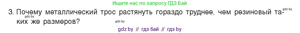 Физика, 7 класс Учебник, авторы: Исаченкова Лариса Артёмовна, Громыко Елена Владимировна, Лещинский Юрий Дмитриевич, издательство Народная асвета, Минск, 2022, бирюзового цвета, страница 39, номер 3, Условие