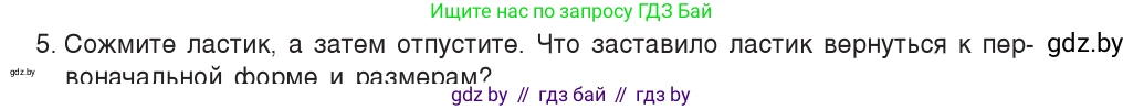Физика, 7 класс Учебник, авторы: Исаченкова Лариса Артёмовна, Громыко Елена Владимировна, Лещинский Юрий Дмитриевич, издательство Народная асвета, Минск, 2022, бирюзового цвета, страница 39, номер 5, Условие