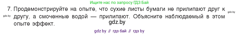 Физика, 7 класс Учебник, авторы: Исаченкова Лариса Артёмовна, Громыко Елена Владимировна, Лещинский Юрий Дмитриевич, издательство Народная асвета, Минск, 2022, бирюзового цвета, страница 39, номер 7, Условие