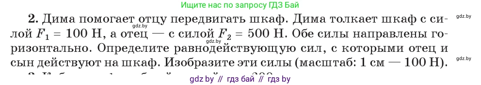 Физика, 7 класс Учебник, авторы: Исаченкова Лариса Артёмовна, Громыко Елена Владимировна, Лещинский Юрий Дмитриевич, издательство Народная асвета, Минск, 2022, бирюзового цвета, страница 94, номер 2, Условие