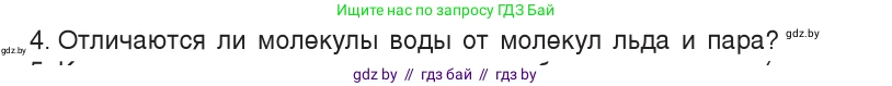 Физика, 7 класс Учебник, авторы: Исаченкова Лариса Артёмовна, Громыко Елена Владимировна, Лещинский Юрий Дмитриевич, издательство Народная асвета, Минск, 2022, бирюзового цвета, страница 42, номер 4, Условие