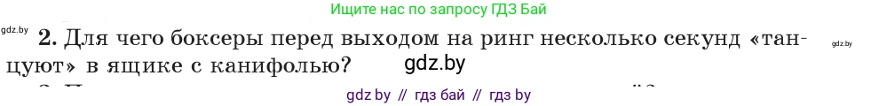 Физика, 7 класс Учебник, авторы: Исаченкова Лариса Артёмовна, Громыко Елена Владимировна, Лещинский Юрий Дмитриевич, издательство Народная асвета, Минск, 2022, бирюзового цвета, страница 98, номер 2, Условие