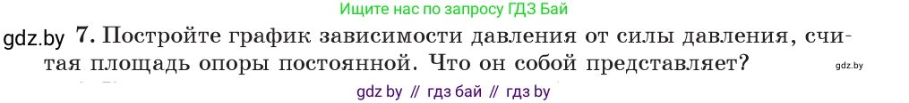Физика, 7 класс Учебник, авторы: Исаченкова Лариса Артёмовна, Громыко Елена Владимировна, Лещинский Юрий Дмитриевич, издательство Народная асвета, Минск, 2022, бирюзового цвета, страница 104, номер 7, Условие