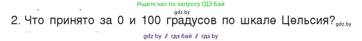 Физика, 7 класс Учебник, авторы: Исаченкова Лариса Артёмовна, Громыко Елена Владимировна, Лещинский Юрий Дмитриевич, издательство Народная асвета, Минск, 2022, бирюзового цвета, страница 48, номер 2, Условие