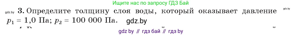 Физика, 7 класс Учебник, авторы: Исаченкова Лариса Артёмовна, Громыко Елена Владимировна, Лещинский Юрий Дмитриевич, издательство Народная асвета, Минск, 2022, бирюзового цвета, страница 113, номер 3, Условие