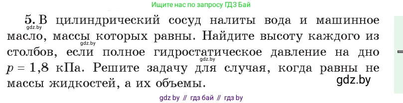 Физика, 7 класс Учебник, авторы: Исаченкова Лариса Артёмовна, Громыко Елена Владимировна, Лещинский Юрий Дмитриевич, издательство Народная асвета, Минск, 2022, бирюзового цвета, страница 113, номер 5, Условие