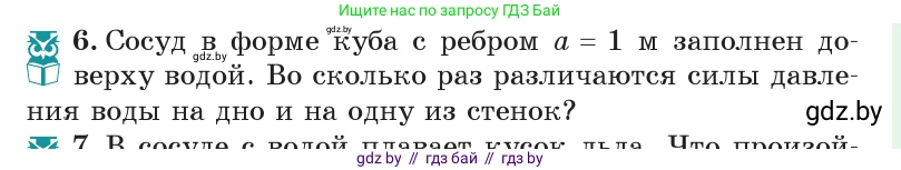 Физика, 7 класс Учебник, авторы: Исаченкова Лариса Артёмовна, Громыко Елена Владимировна, Лещинский Юрий Дмитриевич, издательство Народная асвета, Минск, 2022, бирюзового цвета, страница 113, номер 6, Условие