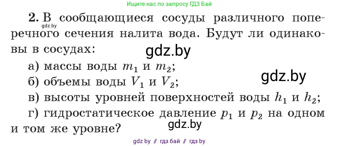 Физика, 7 класс Учебник, авторы: Исаченкова Лариса Артёмовна, Громыко Елена Владимировна, Лещинский Юрий Дмитриевич, издательство Народная асвета, Минск, 2022, бирюзового цвета, страница 117, номер 2, Условие