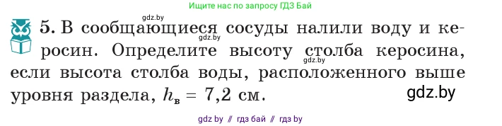 Физика, 7 класс Учебник, авторы: Исаченкова Лариса Артёмовна, Громыко Елена Владимировна, Лещинский Юрий Дмитриевич, издательство Народная асвета, Минск, 2022, бирюзового цвета, страница 118, номер 5, Условие