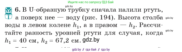 Физика, 7 класс Учебник, авторы: Исаченкова Лариса Артёмовна, Громыко Елена Владимировна, Лещинский Юрий Дмитриевич, издательство Народная асвета, Минск, 2022, бирюзового цвета, страница 118, номер 6, Условие