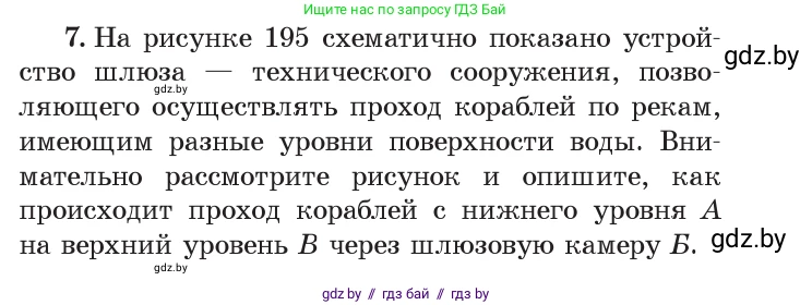 Физика, 7 класс Учебник, авторы: Исаченкова Лариса Артёмовна, Громыко Елена Владимировна, Лещинский Юрий Дмитриевич, издательство Народная асвета, Минск, 2022, бирюзового цвета, страница 118, номер 7, Условие