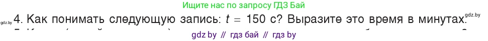 Физика, 7 класс Учебник, авторы: Исаченкова Лариса Артёмовна, Громыко Елена Владимировна, Лещинский Юрий Дмитриевич, издательство Народная асвета, Минск, 2022, бирюзового цвета, страница 54, номер 4, Условие