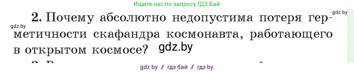 Физика, 7 класс Учебник, авторы: Исаченкова Лариса Артёмовна, Громыко Елена Владимировна, Лещинский Юрий Дмитриевич, издательство Народная асвета, Минск, 2022, бирюзового цвета, страница 125, номер 2, Условие