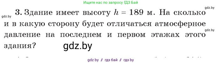 Физика, 7 класс Учебник, авторы: Исаченкова Лариса Артёмовна, Громыко Елена Владимировна, Лещинский Юрий Дмитриевич, издательство Народная асвета, Минск, 2022, бирюзового цвета, страница 130, номер 3, Условие