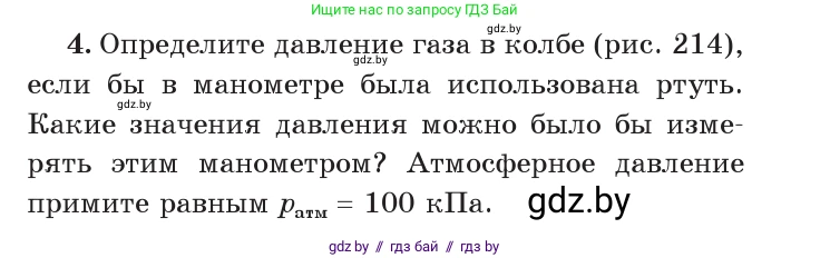 Физика, 7 класс Учебник, авторы: Исаченкова Лариса Артёмовна, Громыко Елена Владимировна, Лещинский Юрий Дмитриевич, издательство Народная асвета, Минск, 2022, бирюзового цвета, страница 130, номер 4, Условие