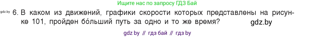 Физика, 7 класс Учебник, авторы: Исаченкова Лариса Артёмовна, Громыко Елена Владимировна, Лещинский Юрий Дмитриевич, издательство Народная асвета, Минск, 2022, бирюзового цвета, страница 61, номер 6, Условие