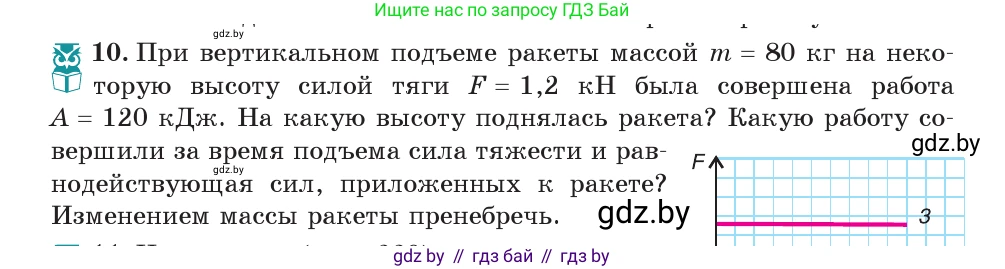 Физика, 7 класс Учебник, авторы: Исаченкова Лариса Артёмовна, Громыко Елена Владимировна, Лещинский Юрий Дмитриевич, издательство Народная асвета, Минск, 2022, бирюзового цвета, страница 135, номер 10, Условие
