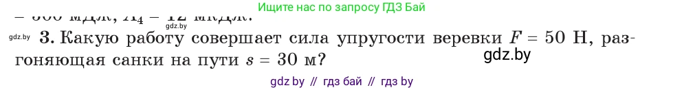 Физика, 7 класс Учебник, авторы: Исаченкова Лариса Артёмовна, Громыко Елена Владимировна, Лещинский Юрий Дмитриевич, издательство Народная асвета, Минск, 2022, бирюзового цвета, страница 135, номер 3, Условие