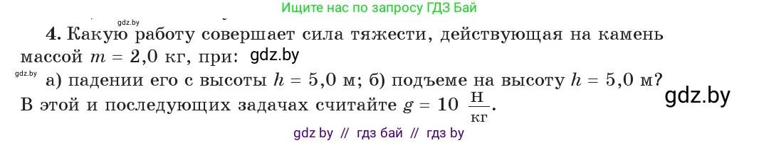 Физика, 7 класс Учебник, авторы: Исаченкова Лариса Артёмовна, Громыко Елена Владимировна, Лещинский Юрий Дмитриевич, издательство Народная асвета, Минск, 2022, бирюзового цвета, страница 135, номер 4, Условие