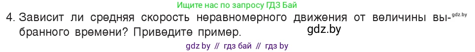 Физика, 7 класс Учебник, авторы: Исаченкова Лариса Артёмовна, Громыко Елена Владимировна, Лещинский Юрий Дмитриевич, издательство Народная асвета, Минск, 2022, бирюзового цвета, страница 65, номер 4, Условие