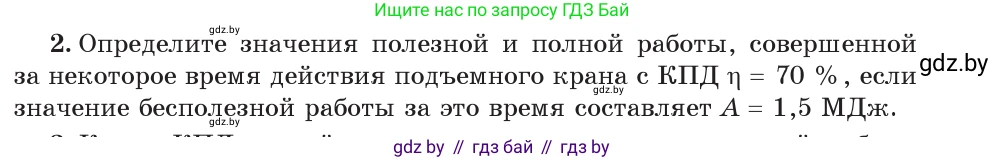 Физика, 7 класс Учебник, авторы: Исаченкова Лариса Артёмовна, Громыко Елена Владимировна, Лещинский Юрий Дмитриевич, издательство Народная асвета, Минск, 2022, бирюзового цвета, страница 139, номер 2, Условие