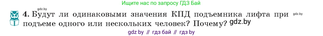 Физика, 7 класс Учебник, авторы: Исаченкова Лариса Артёмовна, Громыко Елена Владимировна, Лещинский Юрий Дмитриевич, издательство Народная асвета, Минск, 2022, бирюзового цвета, страница 139, номер 4, Условие