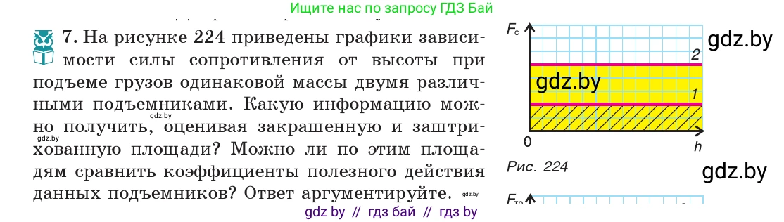 Физика, 7 класс Учебник, авторы: Исаченкова Лариса Артёмовна, Громыко Елена Владимировна, Лещинский Юрий Дмитриевич, издательство Народная асвета, Минск, 2022, бирюзового цвета, страница 139, номер 7, Условие