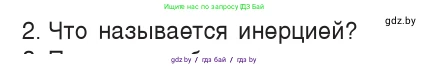 Физика, 7 класс Учебник, авторы: Исаченкова Лариса Артёмовна, Громыко Елена Владимировна, Лещинский Юрий Дмитриевич, издательство Народная асвета, Минск, 2022, бирюзового цвета, страница 70, номер 2, Условие