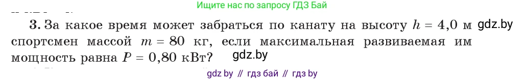 Физика, 7 класс Учебник, авторы: Исаченкова Лариса Артёмовна, Громыко Елена Владимировна, Лещинский Юрий Дмитриевич, издательство Народная асвета, Минск, 2022, бирюзового цвета, страница 143, номер 3, Условие