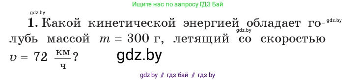 Физика, 7 класс Учебник, авторы: Исаченкова Лариса Артёмовна, Громыко Елена Владимировна, Лещинский Юрий Дмитриевич, издательство Народная асвета, Минск, 2022, бирюзового цвета, страница 146, номер 1, Условие