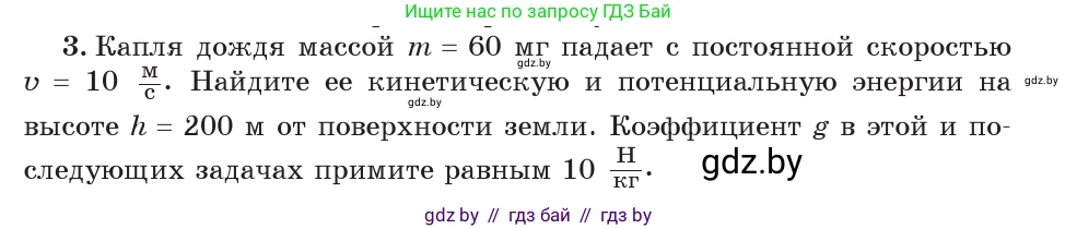 Физика, 7 класс Учебник, авторы: Исаченкова Лариса Артёмовна, Громыко Елена Владимировна, Лещинский Юрий Дмитриевич, издательство Народная асвета, Минск, 2022, бирюзового цвета, страница 152, номер 3, Условие