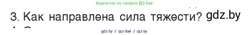 Физика, 7 класс Учебник, авторы: Исаченкова Лариса Артёмовна, Громыко Елена Владимировна, Лещинский Юрий Дмитриевич, издательство Народная асвета, Минск, 2022, бирюзового цвета, страница 80, номер 3, Условие