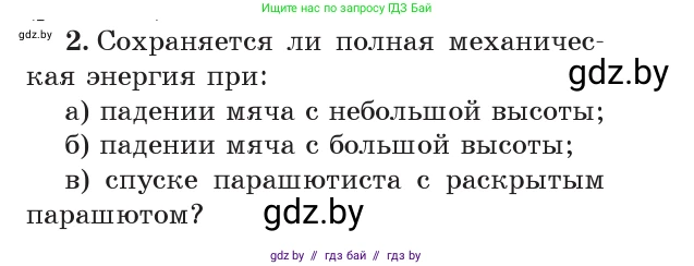Физика, 7 класс Учебник, авторы: Исаченкова Лариса Артёмовна, Громыко Елена Владимировна, Лещинский Юрий Дмитриевич, издательство Народная асвета, Минск, 2022, бирюзового цвета, страница 156, номер 2, Условие