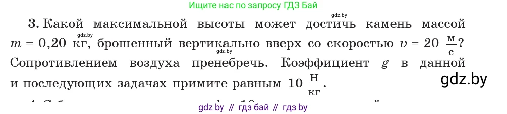Физика, 7 класс Учебник, авторы: Исаченкова Лариса Артёмовна, Громыко Елена Владимировна, Лещинский Юрий Дмитриевич, издательство Народная асвета, Минск, 2022, бирюзового цвета, страница 156, номер 3, Условие