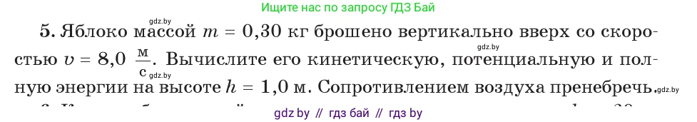 Физика, 7 класс Учебник, авторы: Исаченкова Лариса Артёмовна, Громыко Елена Владимировна, Лещинский Юрий Дмитриевич, издательство Народная асвета, Минск, 2022, бирюзового цвета, страница 156, номер 5, Условие