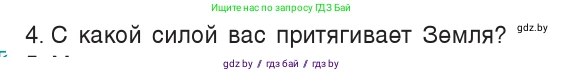 Физика, 7 класс Учебник, авторы: Исаченкова Лариса Артёмовна, Громыко Елена Владимировна, Лещинский Юрий Дмитриевич, издательство Народная асвета, Минск, 2022, бирюзового цвета, страница 89, номер 4, Условие