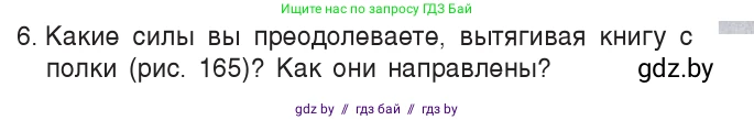 Физика, 7 класс Учебник, авторы: Исаченкова Лариса Артёмовна, Громыко Елена Владимировна, Лещинский Юрий Дмитриевич, издательство Народная асвета, Минск, 2022, бирюзового цвета, страница 98, номер 6, Условие