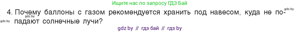 Физика, 7 класс Учебник, авторы: Исаченкова Лариса Артёмовна, Громыко Елена Владимировна, Лещинский Юрий Дмитриевич, издательство Народная асвета, Минск, 2022, бирюзового цвета, страница 107, номер 4, Условие