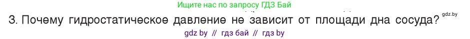 Физика, 7 класс Учебник, авторы: Исаченкова Лариса Артёмовна, Громыко Елена Владимировна, Лещинский Юрий Дмитриевич, издательство Народная асвета, Минск, 2022, бирюзового цвета, страница 112, номер 3, Условие