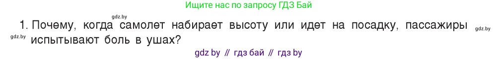 Физика, 7 класс Учебник, авторы: Исаченкова Лариса Артёмовна, Громыко Елена Владимировна, Лещинский Юрий Дмитриевич, издательство Народная асвета, Минск, 2022, бирюзового цвета, страница 128, номер 1, Условие