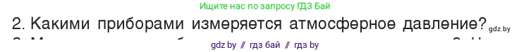Физика, 7 класс Учебник, авторы: Исаченкова Лариса Артёмовна, Громыко Елена Владимировна, Лещинский Юрий Дмитриевич, издательство Народная асвета, Минск, 2022, бирюзового цвета, страница 128, номер 2, Условие