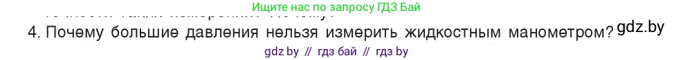 Физика, 7 класс Учебник, авторы: Исаченкова Лариса Артёмовна, Громыко Елена Владимировна, Лещинский Юрий Дмитриевич, издательство Народная асвета, Минск, 2022, бирюзового цвета, страница 128, номер 4, Условие