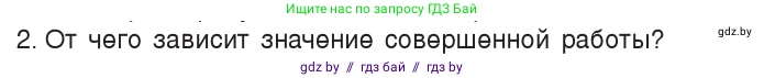 Физика, 7 класс Учебник, авторы: Исаченкова Лариса Артёмовна, Громыко Елена Владимировна, Лещинский Юрий Дмитриевич, издательство Народная асвета, Минск, 2022, бирюзового цвета, страница 134, номер 2, Условие