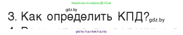 Физика, 7 класс Учебник, авторы: Исаченкова Лариса Артёмовна, Громыко Елена Владимировна, Лещинский Юрий Дмитриевич, издательство Народная асвета, Минск, 2022, бирюзового цвета, страница 138, номер 3, Условие