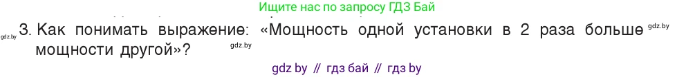 Физика, 7 класс Учебник, авторы: Исаченкова Лариса Артёмовна, Громыко Елена Владимировна, Лещинский Юрий Дмитриевич, издательство Народная асвета, Минск, 2022, бирюзового цвета, страница 141, номер 3, Условие