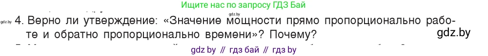 Физика, 7 класс Учебник, авторы: Исаченкова Лариса Артёмовна, Громыко Елена Владимировна, Лещинский Юрий Дмитриевич, издательство Народная асвета, Минск, 2022, бирюзового цвета, страница 141, номер 4, Условие