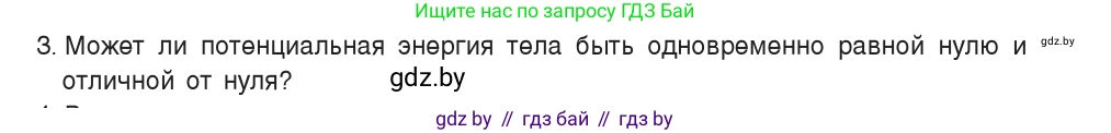 Физика, 7 класс Учебник, авторы: Исаченкова Лариса Артёмовна, Громыко Елена Владимировна, Лещинский Юрий Дмитриевич, издательство Народная асвета, Минск, 2022, бирюзового цвета, страница 150, номер 3, Условие