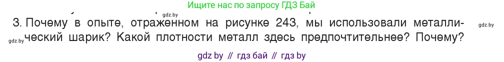 Физика, 7 класс Учебник, авторы: Исаченкова Лариса Артёмовна, Громыко Елена Владимировна, Лещинский Юрий Дмитриевич, издательство Народная асвета, Минск, 2022, бирюзового цвета, страница 155, номер 3, Условие