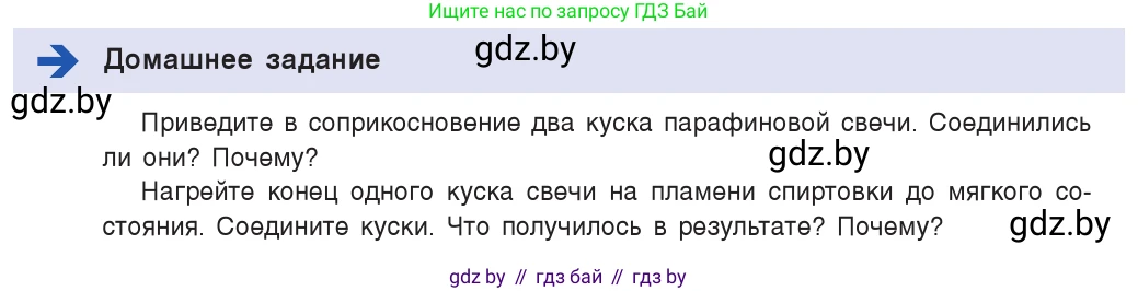 Физика, 7 класс Учебник, авторы: Исаченкова Лариса Артёмовна, Громыко Елена Владимировна, Лещинский Юрий Дмитриевич, издательство Народная асвета, Минск, 2022, бирюзового цвета, страница 39, Условие