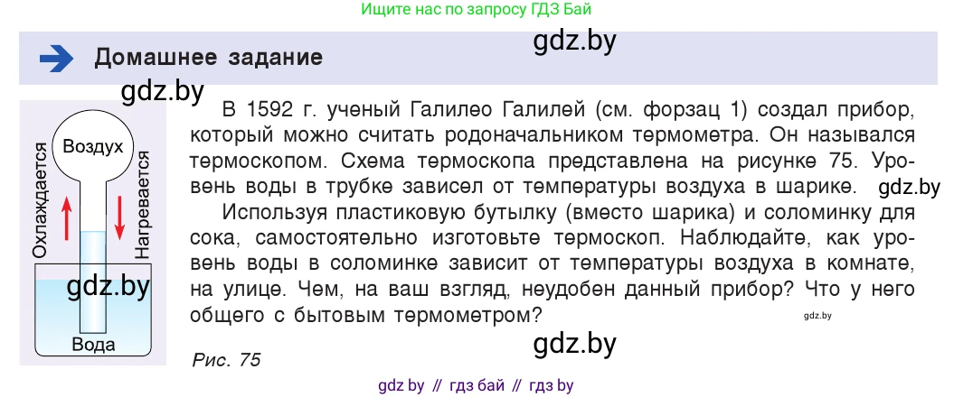 Физика, 7 класс Учебник, авторы: Исаченкова Лариса Артёмовна, Громыко Елена Владимировна, Лещинский Юрий Дмитриевич, издательство Народная асвета, Минск, 2022, бирюзового цвета, страница 48, Условие